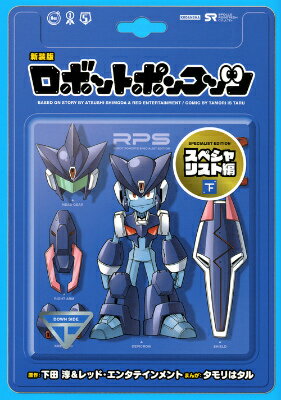 楽天市場】ロボットポンコッツ ムーンの通販