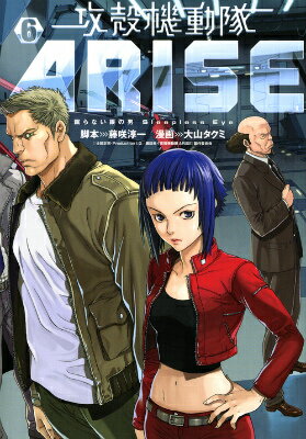 [중고] 공각 기동대 ARISE ~ 잠들지 않는 눈 남자 Sleepless Eye ~ 6 / 코단샤 / 오야마 타쿠미 (코믹)