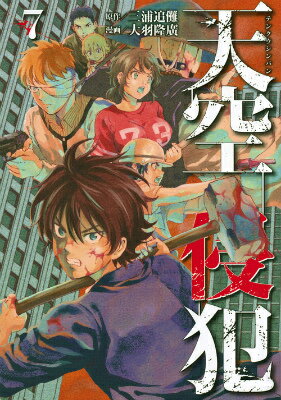 ◆◆◆おおむね良好な状態です。中古商品のため使用感等ある場合がございますが、品質には十分注意して発送いたします。 【毎日発送】 商品状態 著者名 三浦追儺、大羽隆廣 出版社名 講談社 発売日 2016年02月09日 ISBN 9784063774221