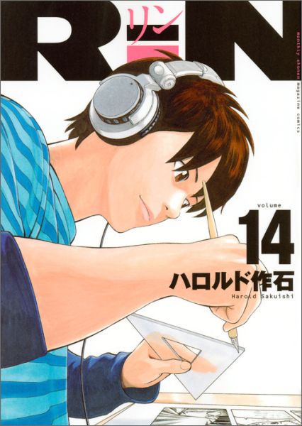 【中古】RiN 14/講談社/ハロルド作石（コミック）
