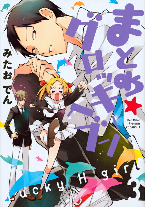 【中古】まとめ★グロッキーヘブン 3/講談社/みたおでん（コミック）