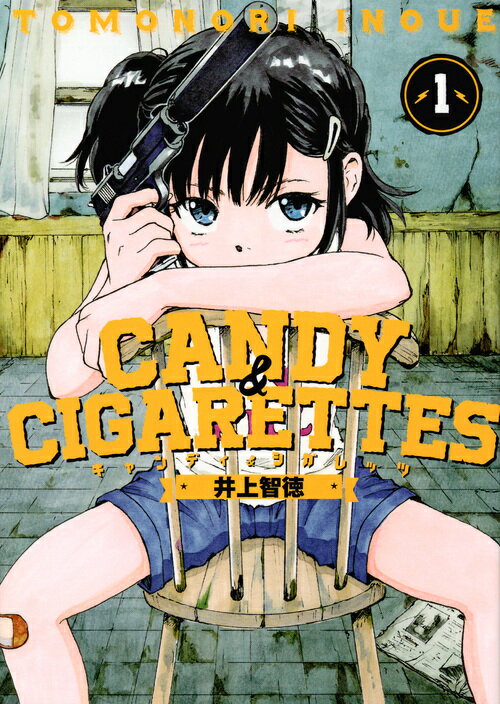 【中古】CANDY　＆　CIGARETTES 1/講談社/井上智徳（コミック）