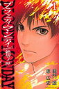 【中古】BLOODY MONDAY Season2 絶望ノ匣 全8巻 完結セット (少年マガジンコミックス)(コミック) 全巻セット