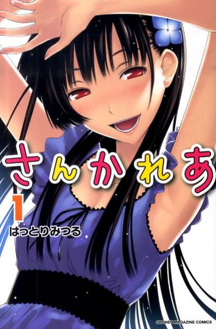 Premium （Boys） - 【中古】さんかれあ コミック 1-11巻セット （講談社コミックス）（コミック） 全巻セット