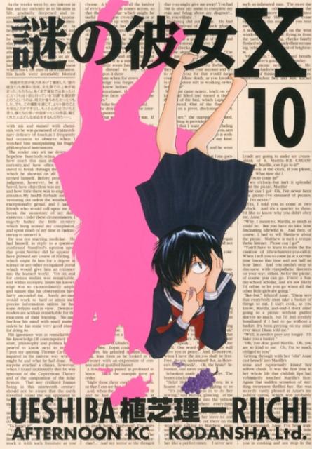 楽天市場】謎の彼女x 全巻の通販