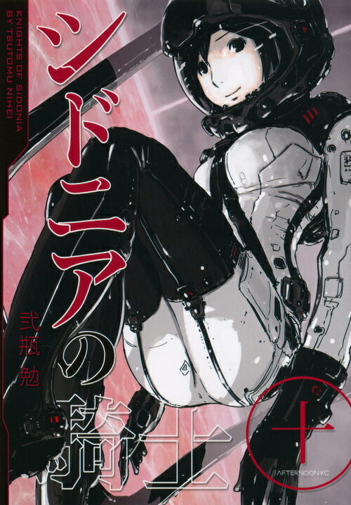【中古】シドニアの騎士 10/講談社/弐瓶勉（コミック）