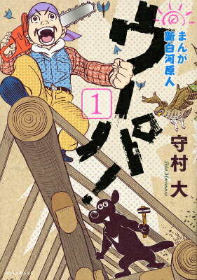 楽天市場】漫画 村（コミック｜本・雑誌・コミック）の通販