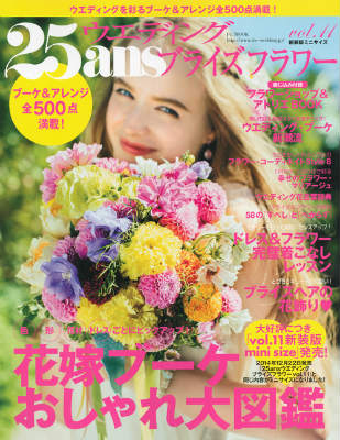 【中古】25ansウエディングブライズフラワ- vol．11 新装版ミニサイズ/ハ-スト婦人画報社（ムック）