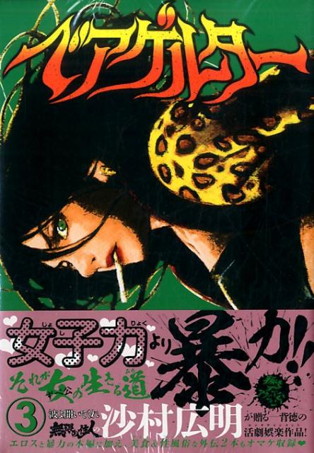 【中古】ベアゲルター 3/講談社/沙村広明（コミック）