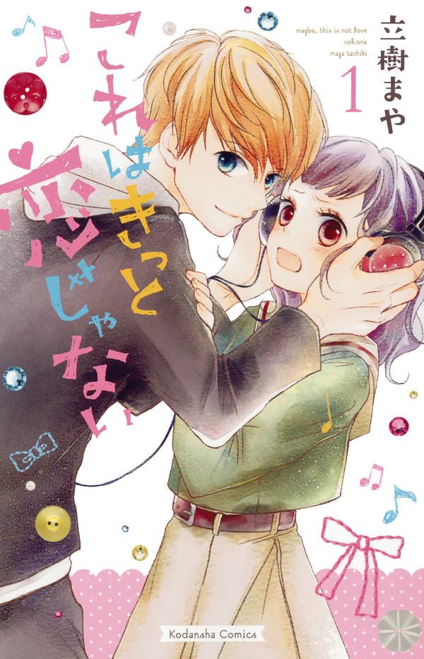 Kodansha Nakayoshi Kc - 【中古】これはきっと恋じゃない 1/講談社/立樹まや（コミック）