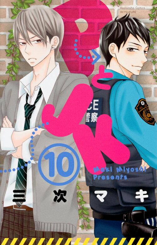 Shueisha Queens C - 【中古】PとJK 10/講談社/三次マキ（コミック）