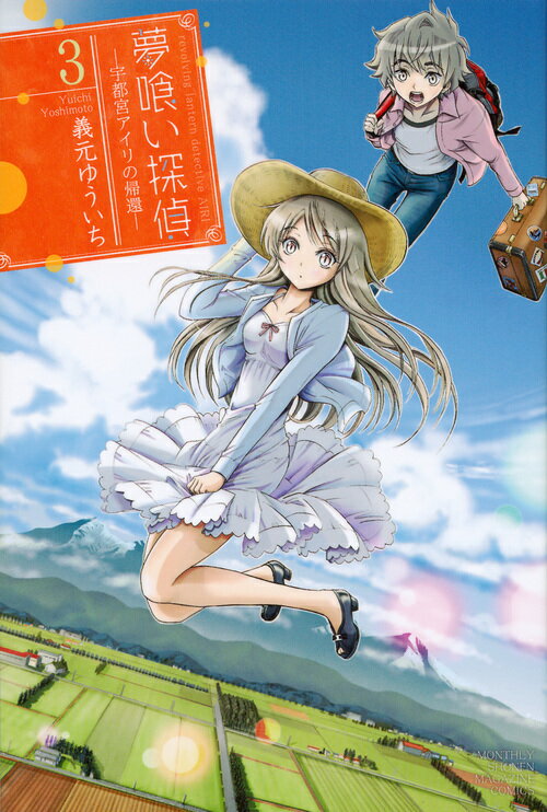 ◆◆◆おおむね良好な状態です。中古商品のため使用感等ある場合がございますが、品質には十分注意して発送いたします。 【毎日発送】 商品状態 著者名 義元ゆういち 出版社名 講談社 発売日 2016年10月17日 ISBN 9784063925524