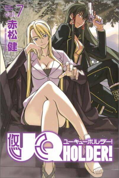 【中古】UQ　HOLDER！ 7/講談社/赤松健（コミック）