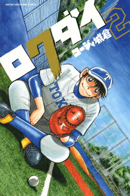 【中古】ロクダイ 2/講談社/コ-ジィ城倉（コミック）