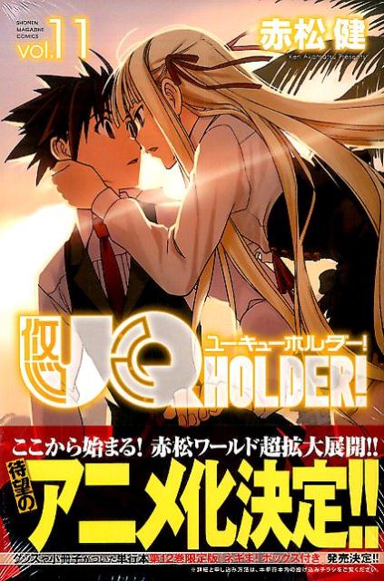 Kodansha Magazine C - 【中古】UQ　HOLDER！ 11/講談社/赤松健（コミック）