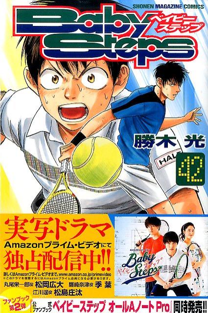 【中古】ベイビ-ステップ 42/講談社/勝木光（コミック）
