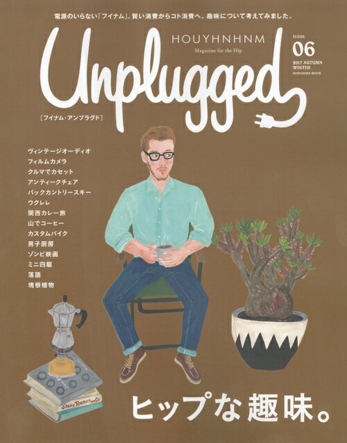 【中古】HOUYHNHNM　Unplugged ISSUE　06（2017　A/講談社ビ-シ-（ムック）