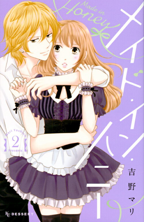 Kodansha Friend Kc - 【中古】メイド・イン・ハニー 2/講談社/吉野マリ（コミック）