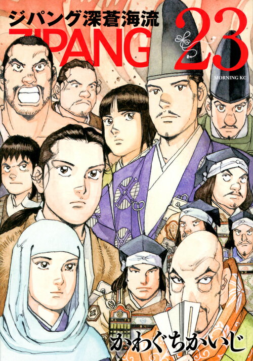 【中古】ジパング深蒼海流 23/講談社/かわぐちかいじ（コミック）