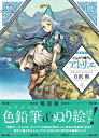 【中古】とんがり帽子のアトリエ オリジナル色鉛筆&ぬり絵付き限定版 4 限定版/講談社/白浜鴎(コミック)