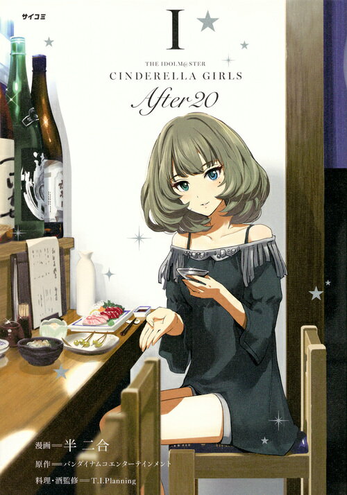 VALUE BOOKS㤨֡šTHEIDOLMSTERCINDERELLAGIRLSAfter20 1/Cygames/ȾʥߥåˡפβǤʤ321ߤˤʤޤ