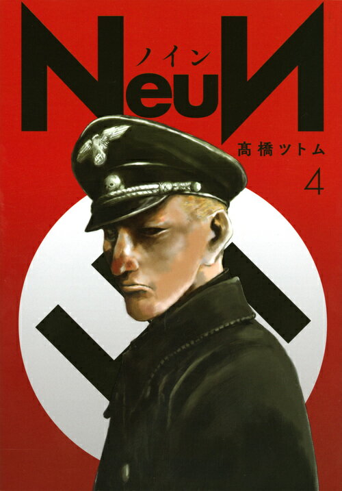 【中古】NeuN 4/講談社/〓橋ツトム（コミック）