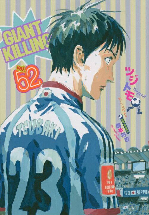 【中古】GIANT KILLING 52/講談社/ツジトモ（コミック）
