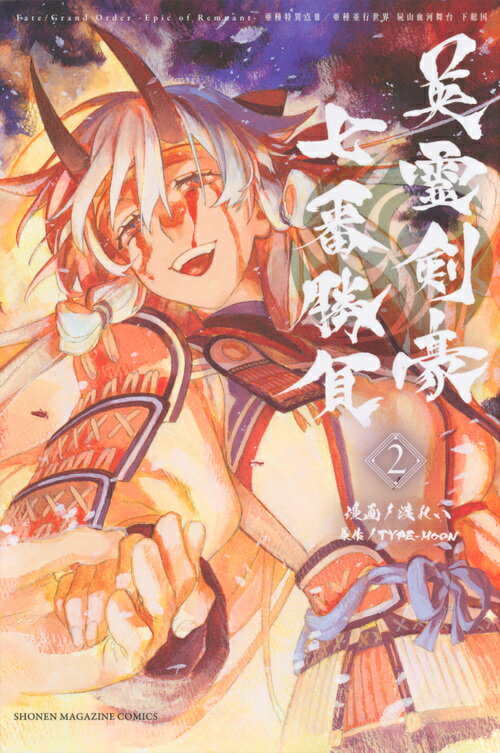 [중고]영령검호 7번 승부 Fate/Grand Order-Epic of 2/코단샤/TYPE-MOON(코믹)