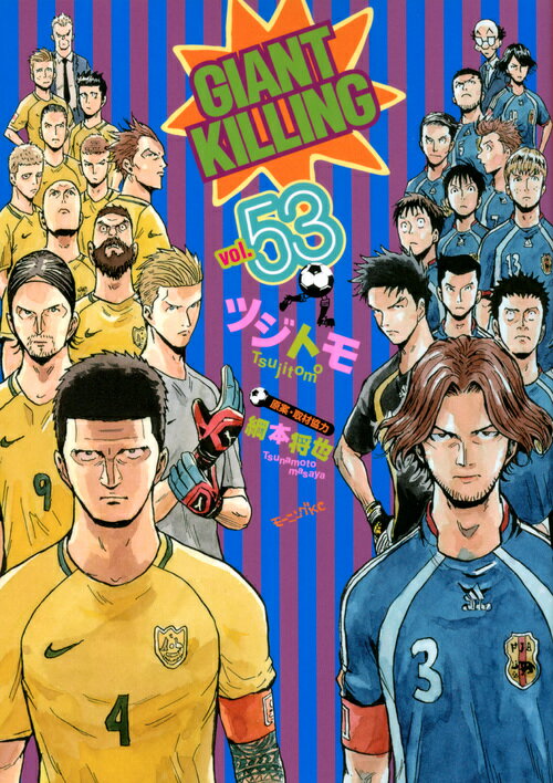 【中古】GIANT KILLING 53/講談社/ツジトモ（コミック）