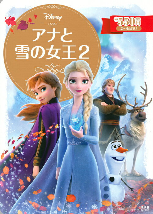 楽天市場】ジ アートオブ アナと雪の女王2の通販