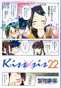 【中古】Kiss×sis 22/講談社/ぢたま某(コミック)