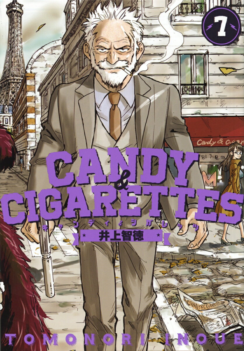 【中古】CANDY　＆　CIGARETTES 7/講談社/井上智徳（コミック）