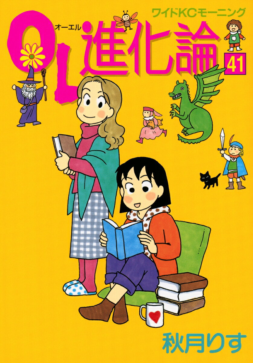 【中古】OL進化論 41/講談社/秋月りす（コミック）
