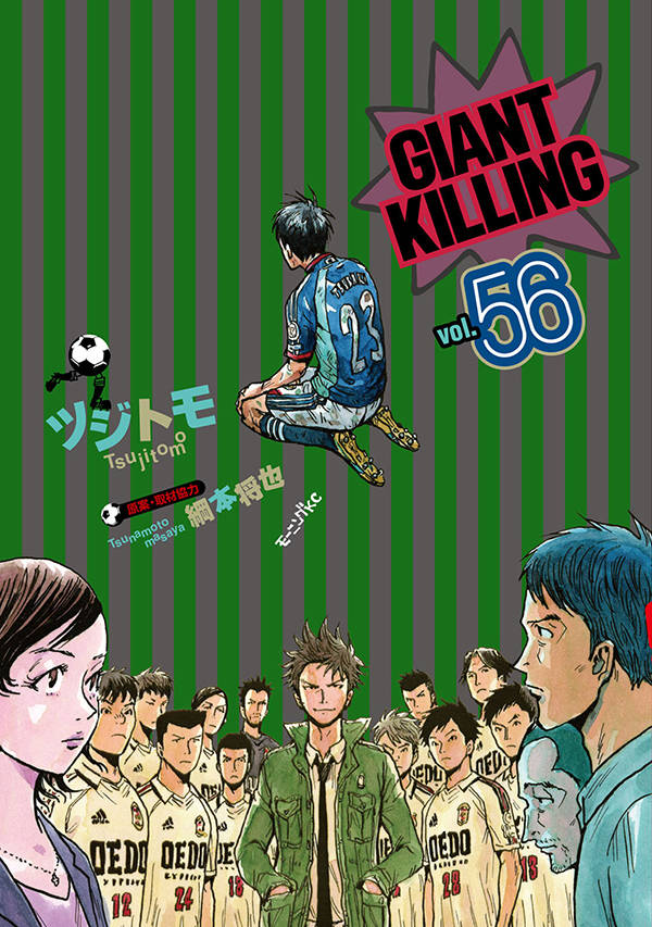 【中古】GIANT KILLING 56/講談社/ツジトモ（コミック）
