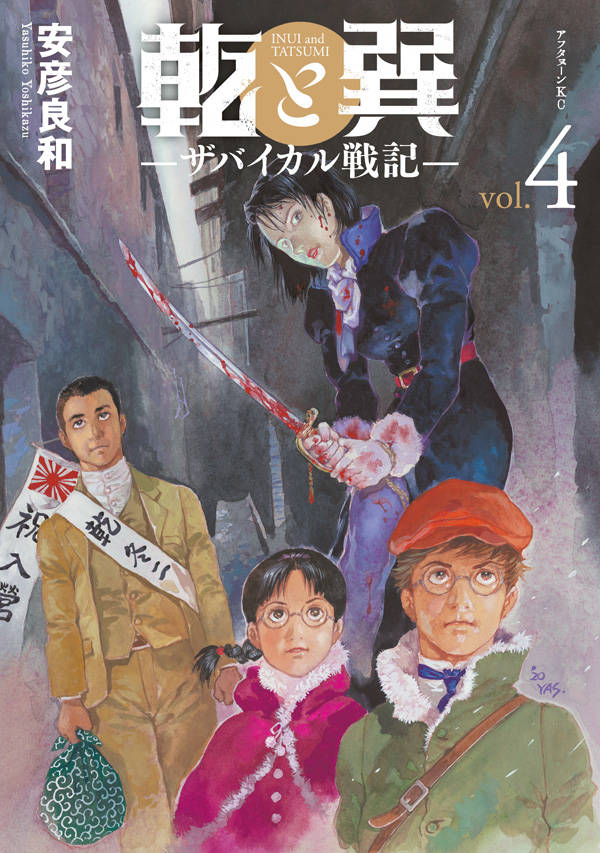 Dragon C - 【中古】乾と巽-ザバイカル戦記- 4/講談社/安彦良和（コミック）