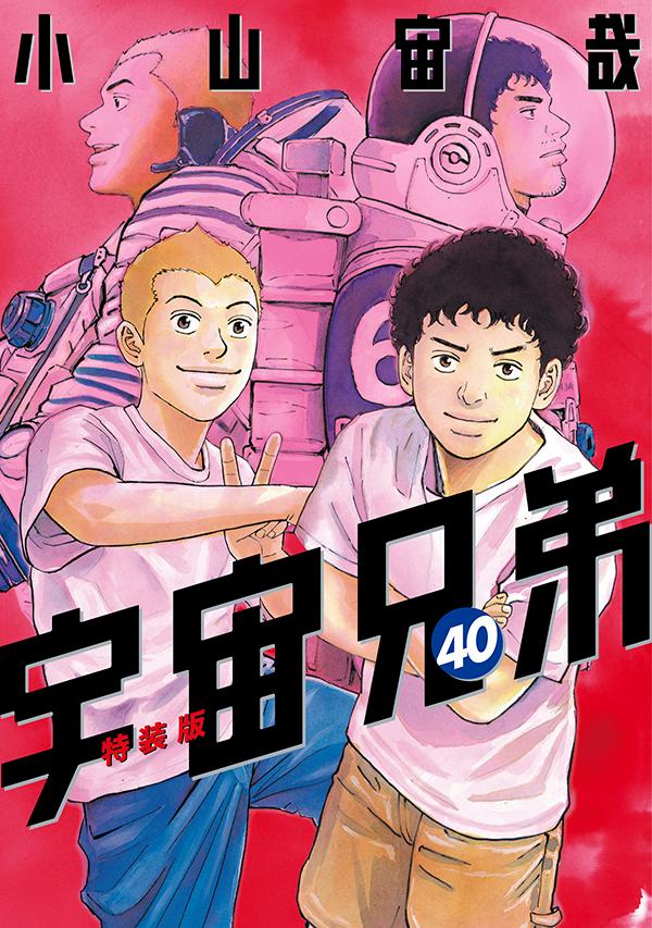 楽天市場】宇宙兄弟 特装版の通販