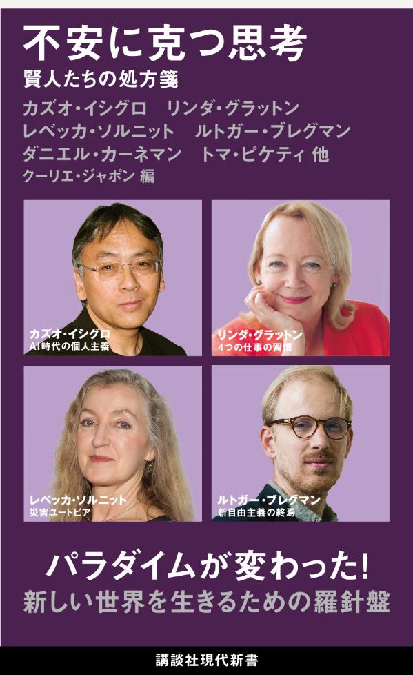 【中古】不安に克つ思考 思考賢人たちの処方箋/講談社/クーリエ・ジャポン（新書）