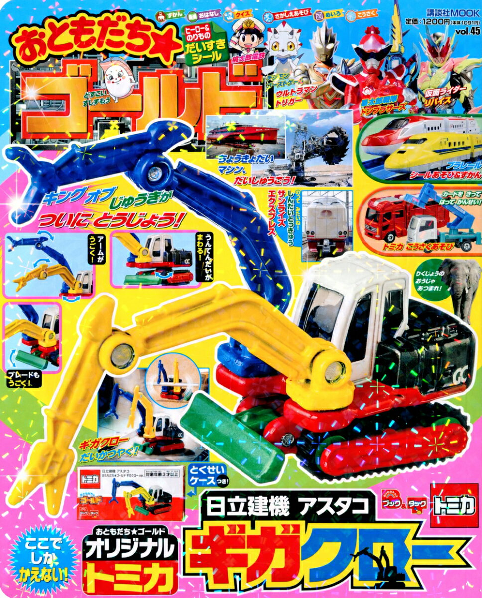 【中古】おともだち★ゴールド vol．45/講談社（ムック）