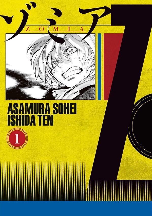 【中古】ゾミア 1/講談社/浅村壮平（コミック）