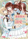 【中古】落第聖女なのに、なぜか訳ありの王子様に溺愛されています! 1/講談社/イタガキコマリ(コミック)