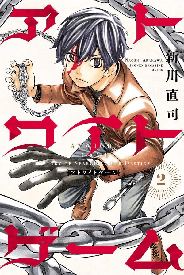 乐天商城 - 【中古】アトワイトゲーム 2/講談社/新川直司（コミック）