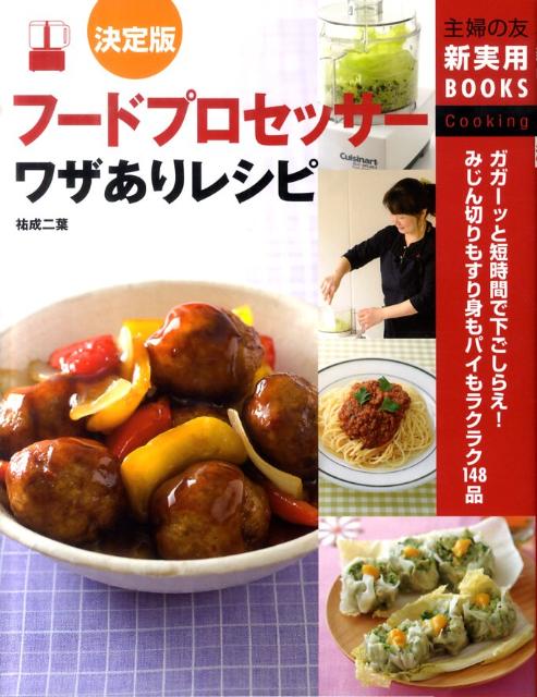 楽天市場】クイジナート フードプロセッサー（本・雑誌・コミック）の通販