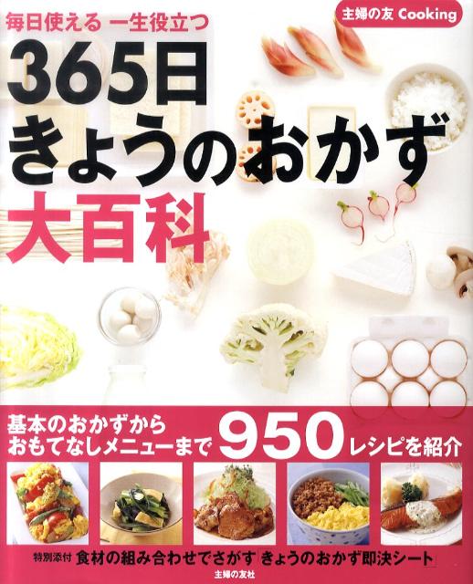 楽天市場】おかず 百科の通販