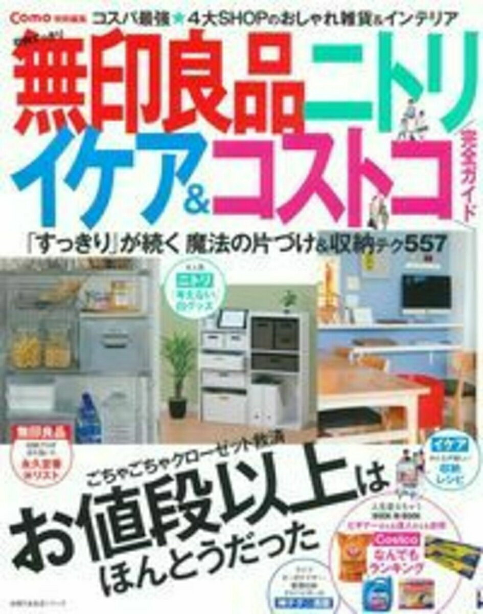 ◆◆◆おおむね良好な状態です。中古商品のため使用感等ある場合がございますが、品質には十分注意して発送いたします。 【毎日発送】 商品状態 著者名 編集:Como編集部 出版社名 主婦の友社 発売日 2015年12月18日 ISBN 9784074135707