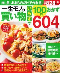 ◆◆◆非常にきれいな状態です。中古商品のため使用感等ある場合がございますが、品質には十分注意して発送いたします。 【毎日発送】 商品状態 著者名 編集:主婦の友社 出版社名 主婦の友社 発売日 2017年06月05日 ISBN 9784074247639