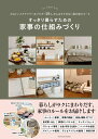 【中古】すっきり暮らすための家事の仕組みづくり 人気インスタグラマー&ブロガー29人、がんばりすぎ/主婦の友社/主婦の友社(単行本(ソフトカバー))