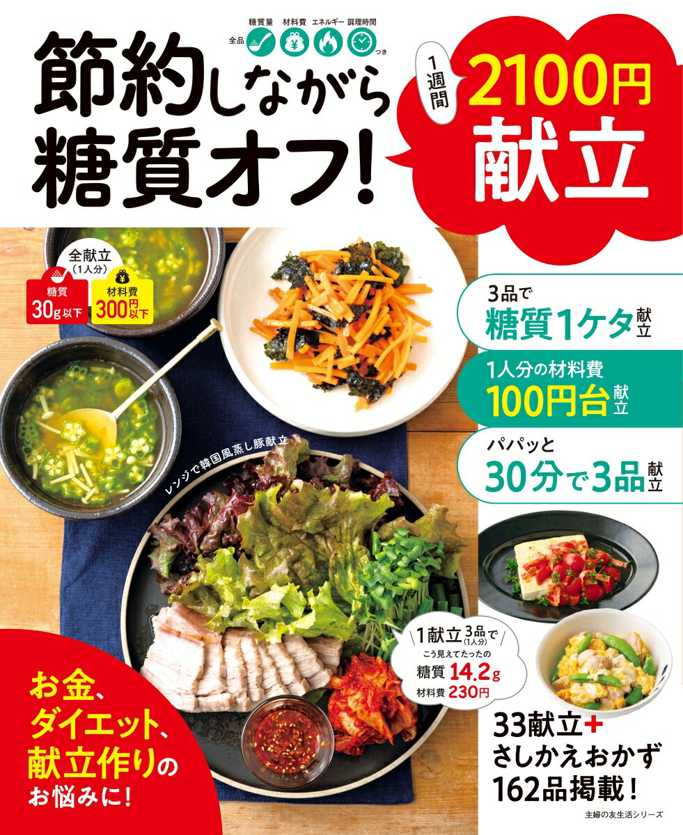 楽天市場】節約献立の通販