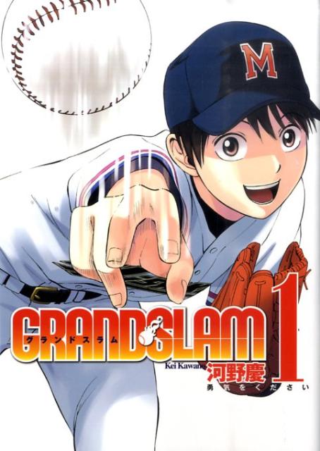 【中古】GRAND SLAM 1/集英社/河野慶（コミック）