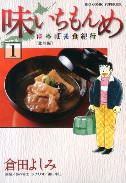 楽天市場】味いちもんめ 全巻の通販