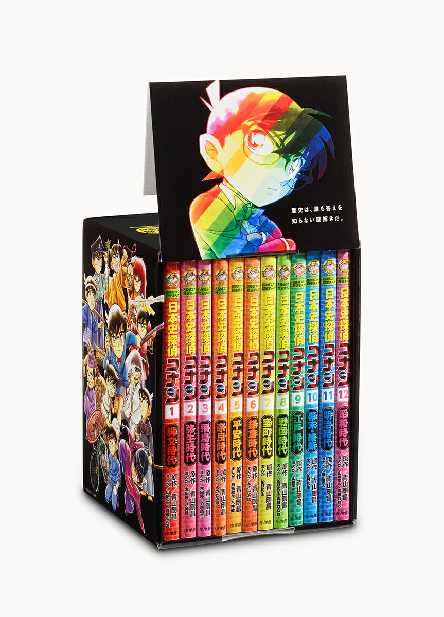 【中古】日本史探偵コナン 全12巻セット (日本史探偵コナン全12巻)(単行本) 全巻セット